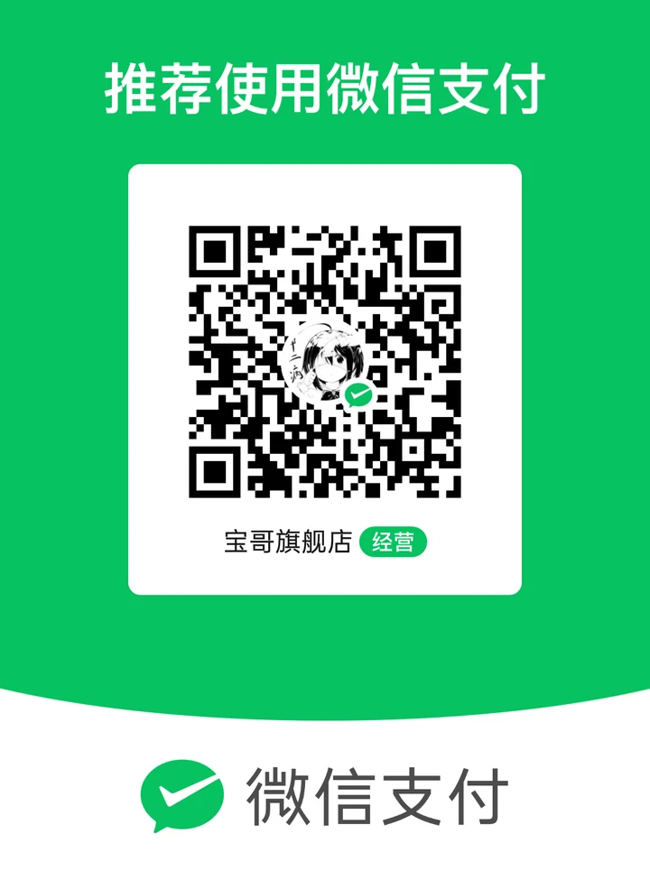 微信支付赞助二维码